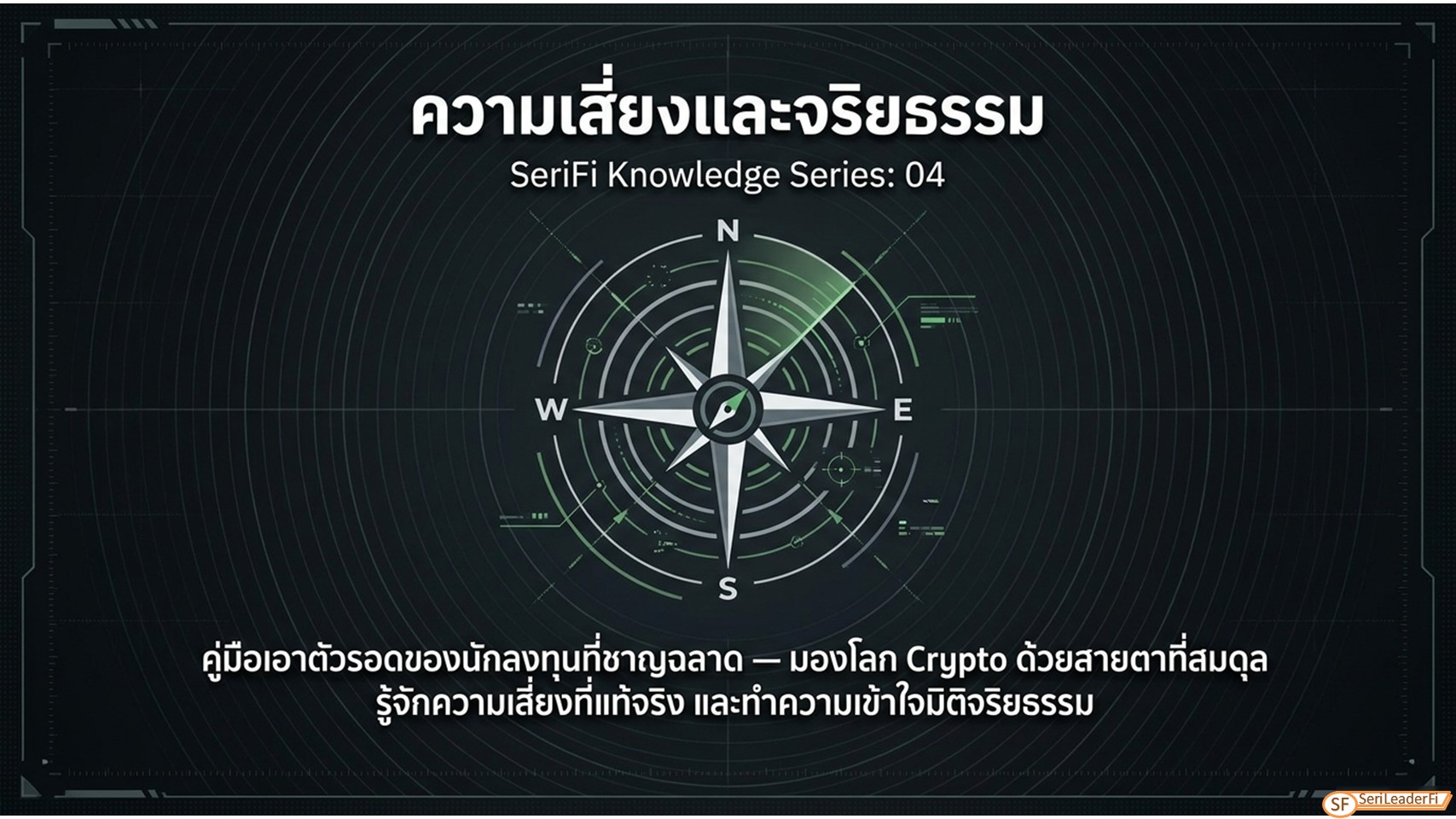 x009_Crypto_Risk_and_Ethics (1)